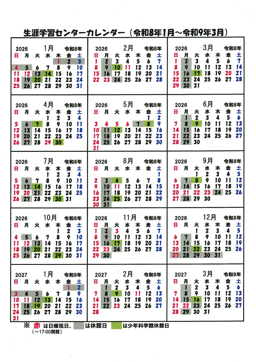 令和８年１月から令和９年３月カレンダー