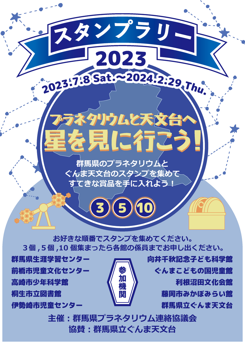 スタンプラリー