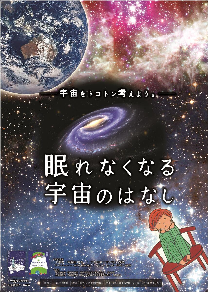 眠れなくなる宇宙のはなし