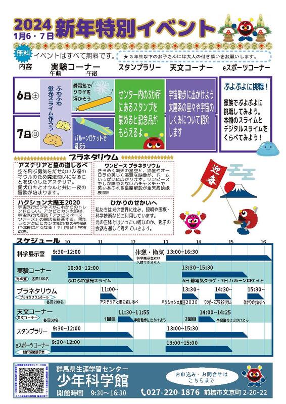 新年特別イベント