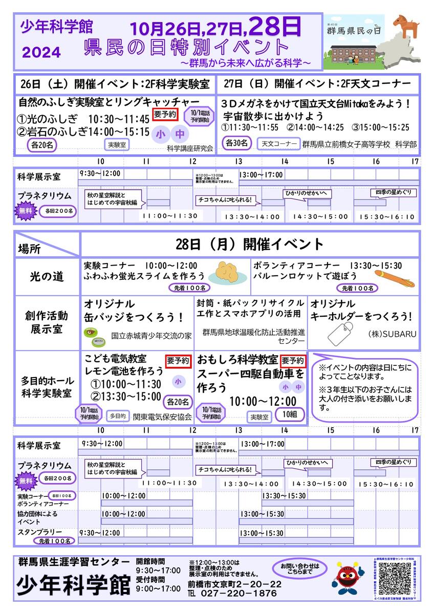 県民の日スケジュール