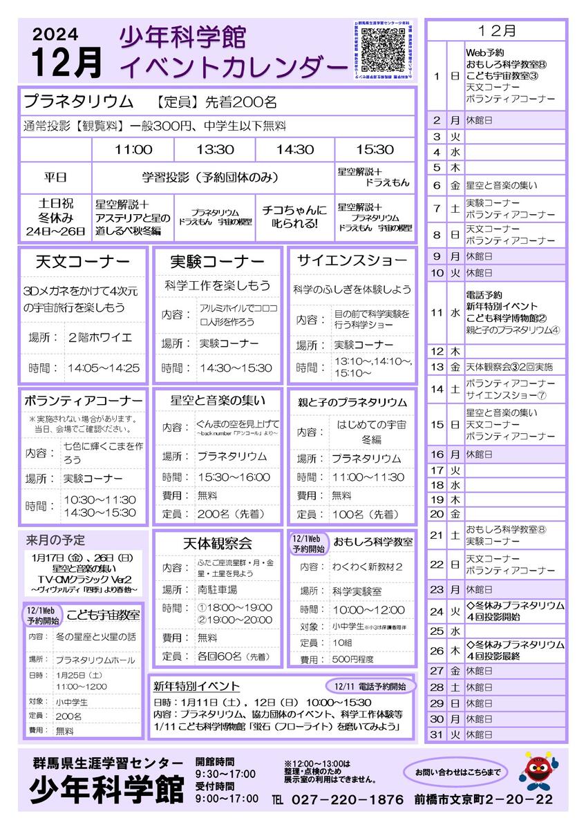 12月イベント