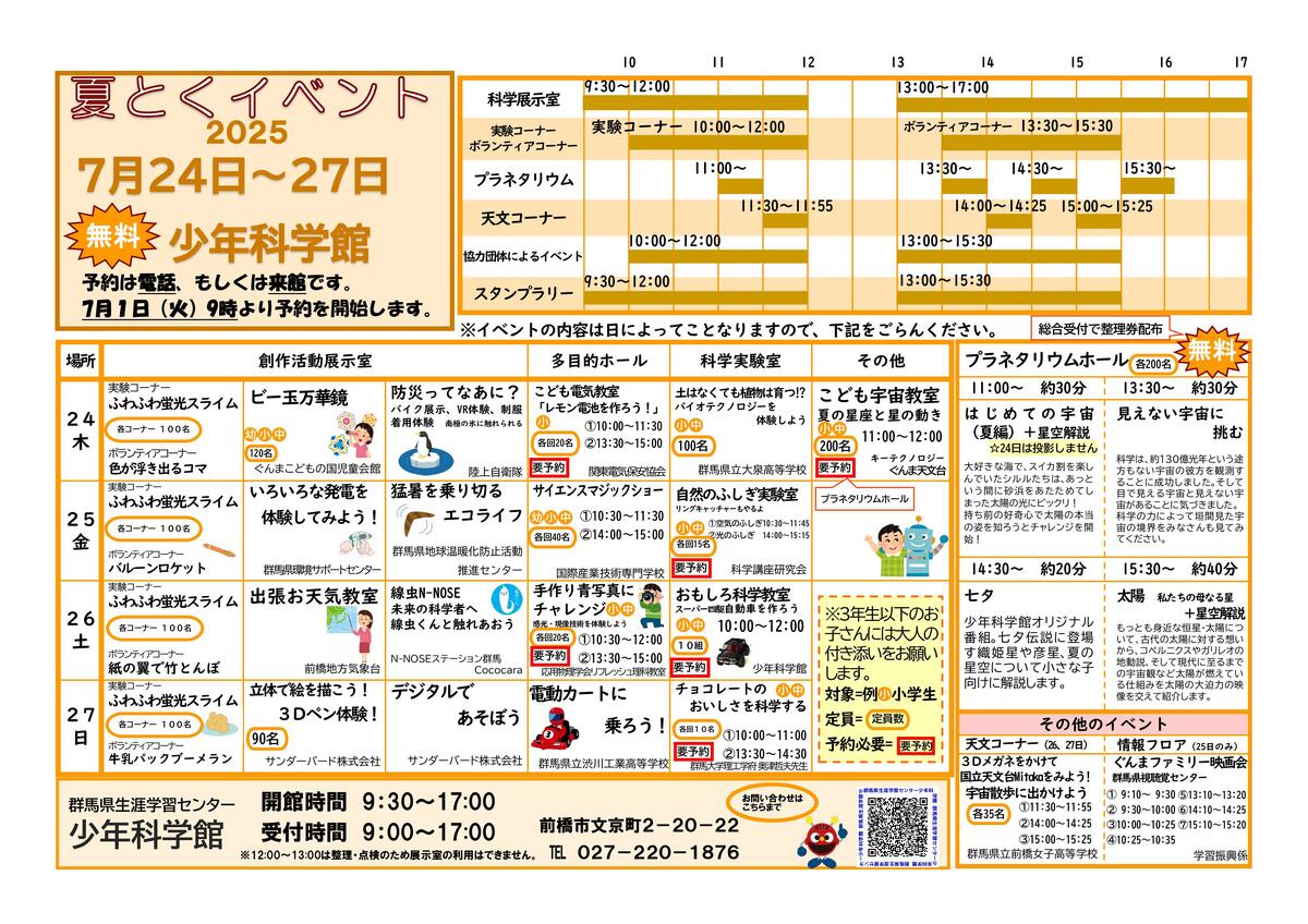 夏とくスケジュール
