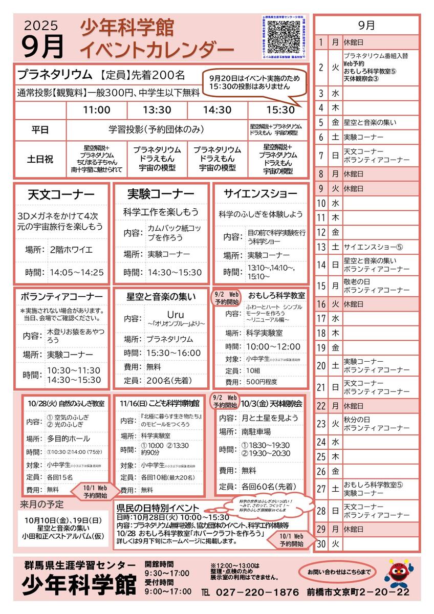9月イベント