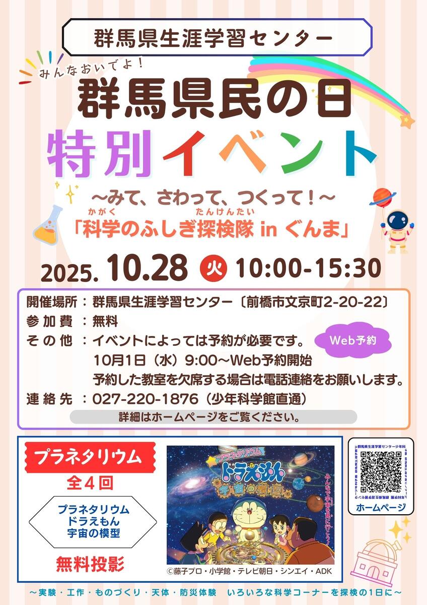 県民の日
