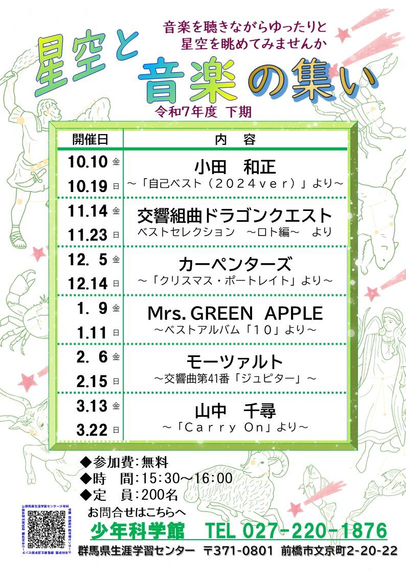 星空と音楽下期
