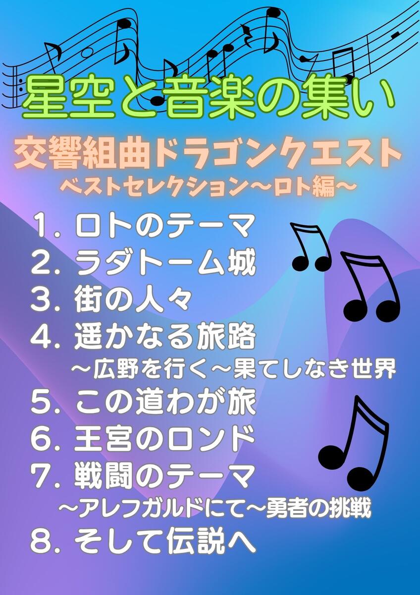 11月の星空音楽