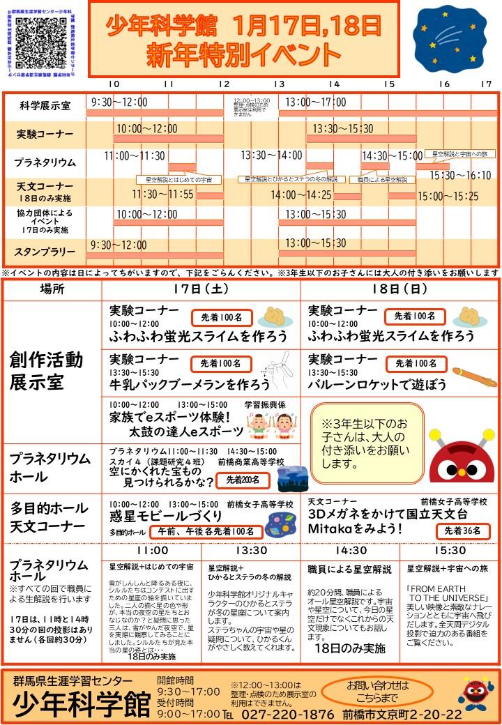 新年イベントスケジュール