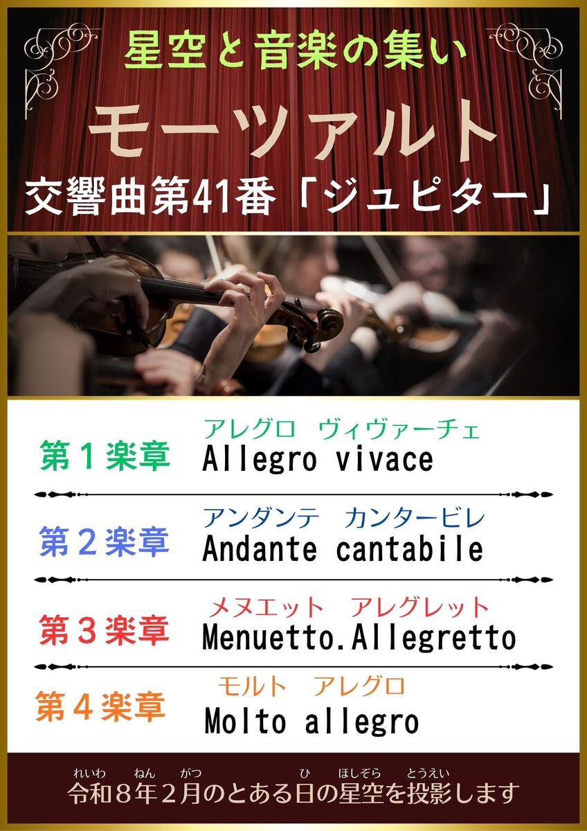 2月星空音楽曲目