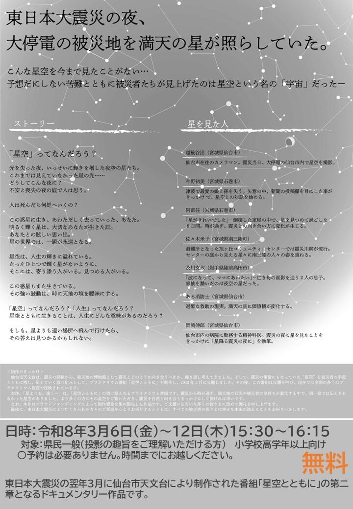 星よりも、遠くへ