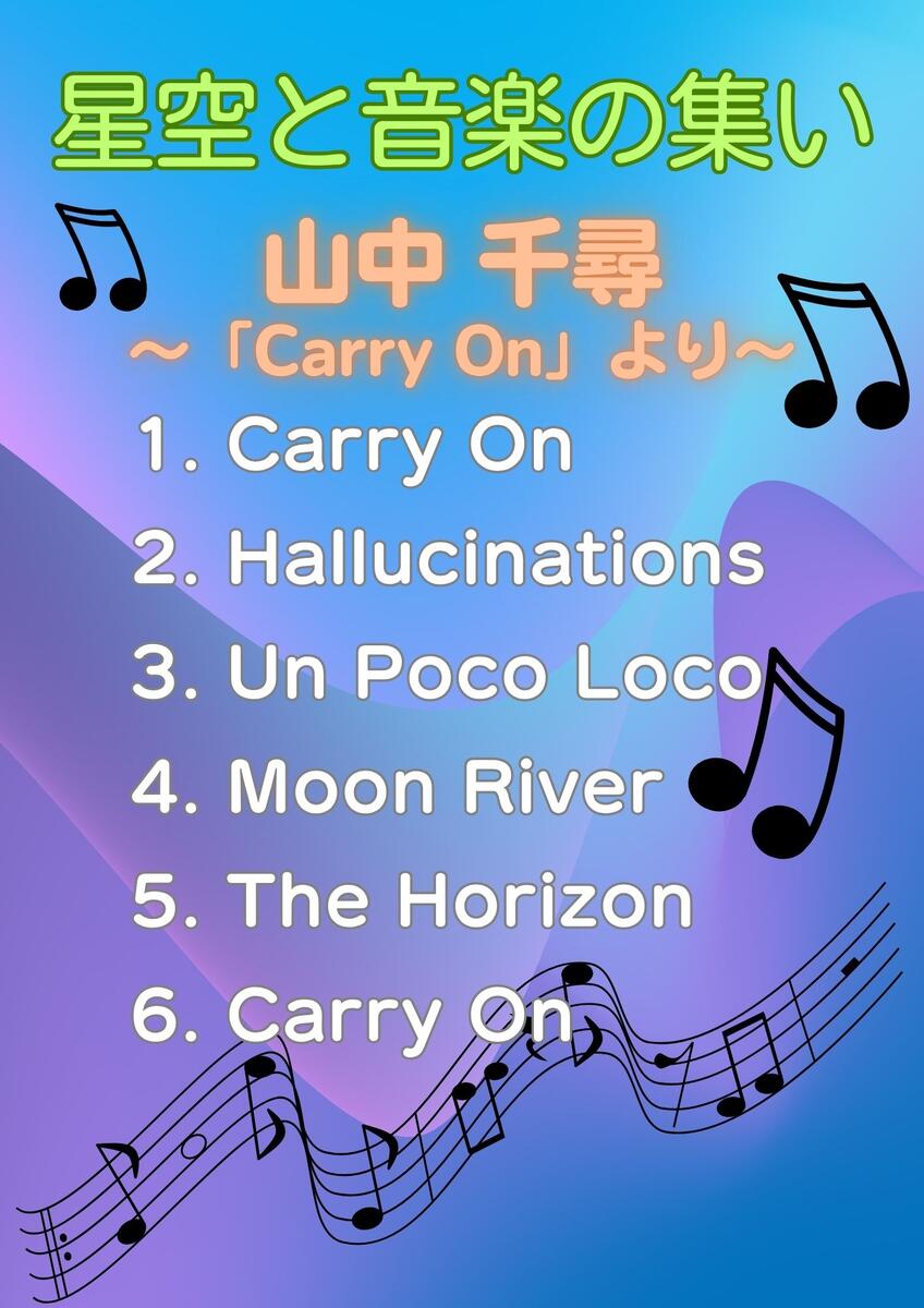 3月星空音楽曲目