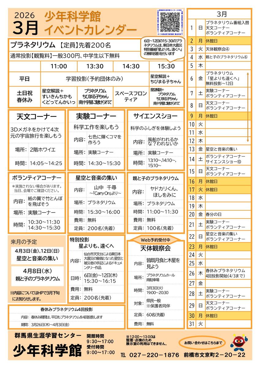 3月イベント