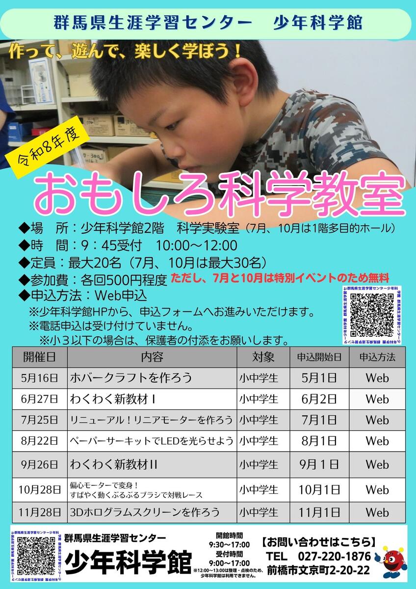 R8おもしろ科学教室