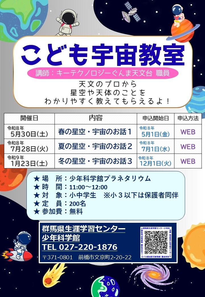 R8こども宇宙教室