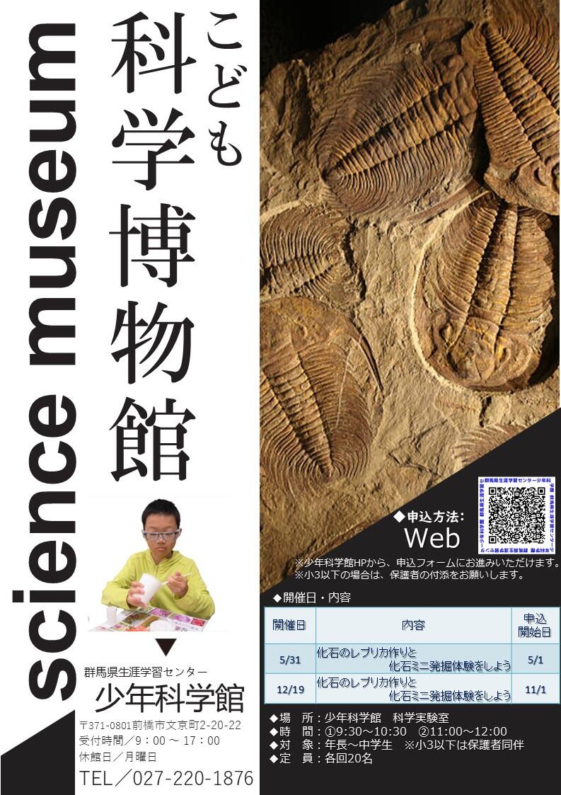 R8こども科学博物館