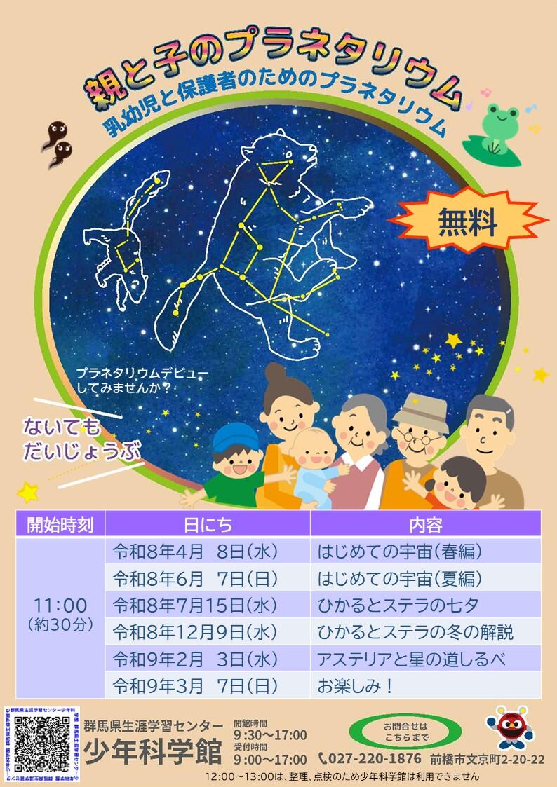 R8親と子のプラネ