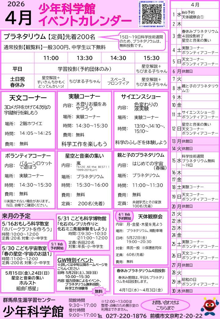 4月イベント