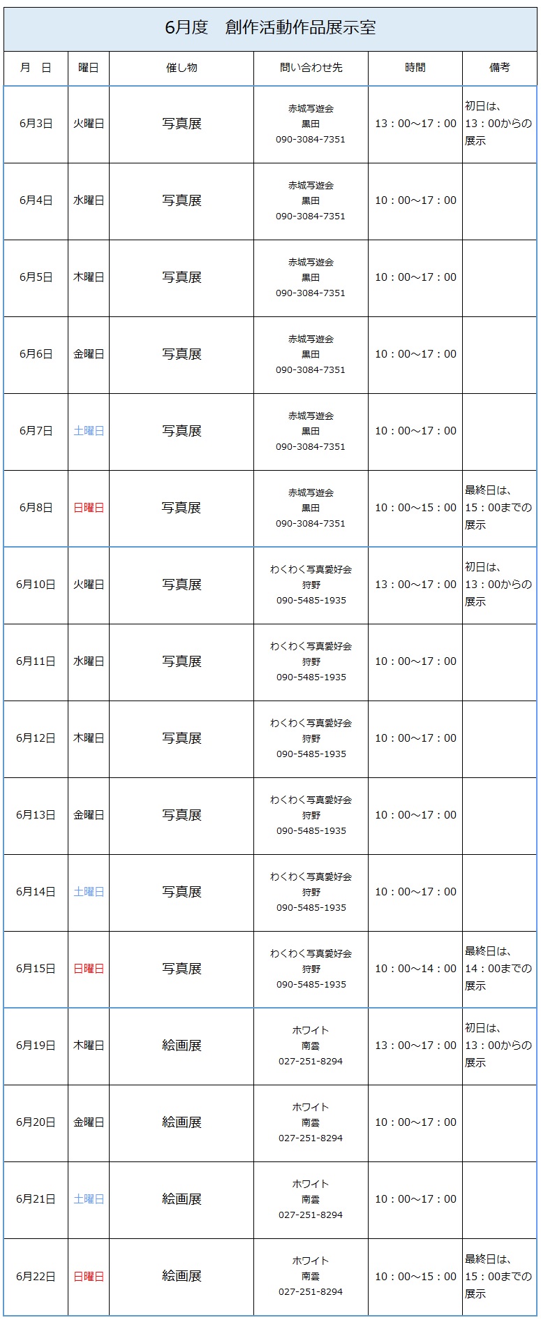 6月度創作活動作品展示室　展示予定表