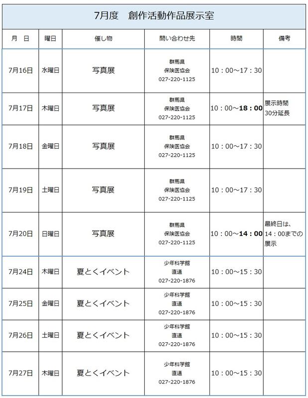 7月度創作活動作品展示室　展示室予定