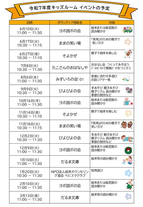 年間予定表