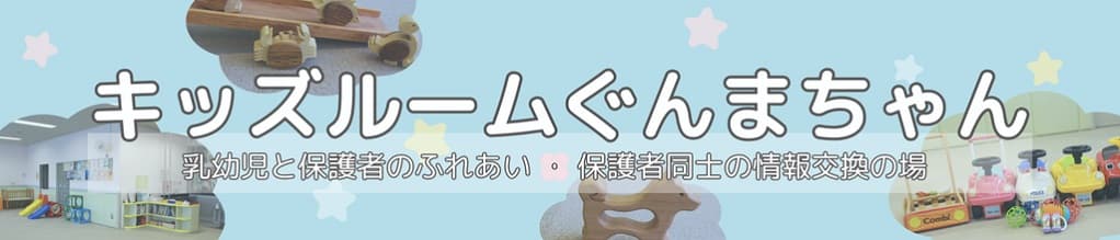 キッズルームへようこそ