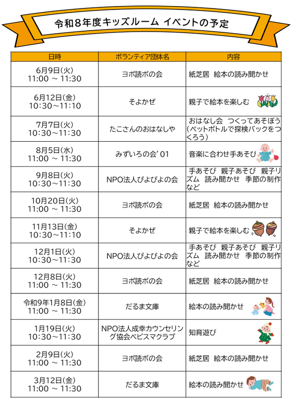 令和８年度イベント